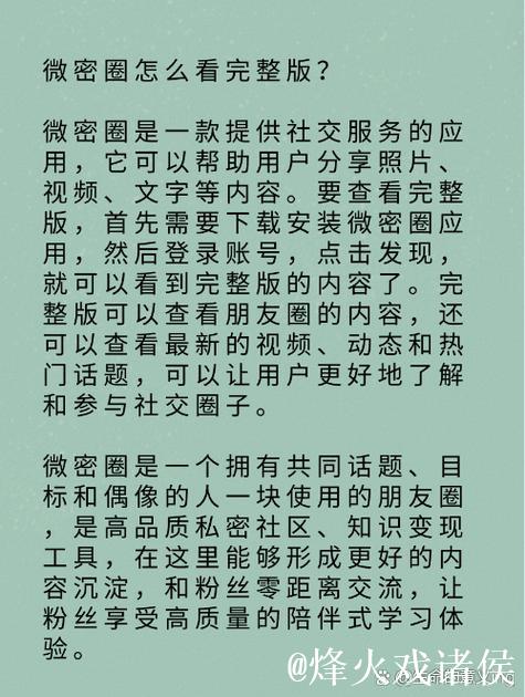 微密圈资源全方位解析与应用